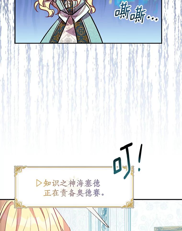 《众神迷恋我这个假圣女》22.庆典前夜 第67页