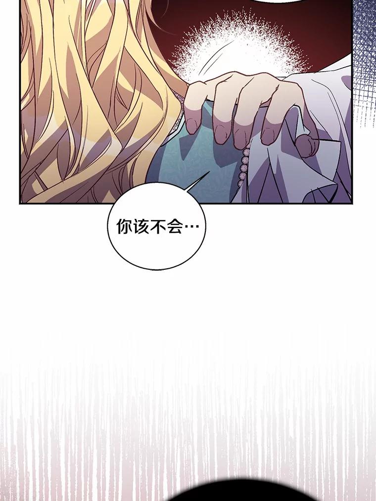 《众神迷恋我这个假圣女》22.庆典前夜 第6页