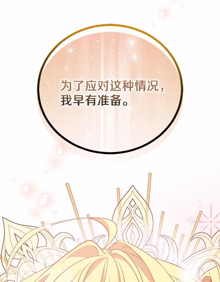 《众神迷恋我这个假圣女》22.庆典前夜 第115页