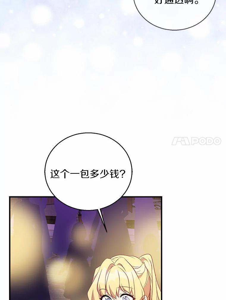 《众神迷恋我这个假圣女》22.庆典前夜 第96页