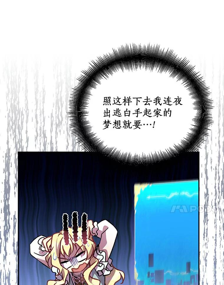 《众神迷恋我这个假圣女》22.庆典前夜 第66页