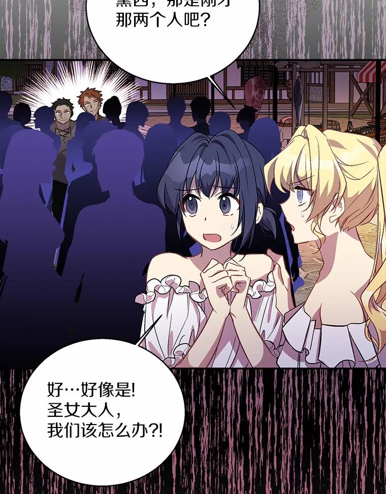 《众神迷恋我这个假圣女》22.庆典前夜 第111页