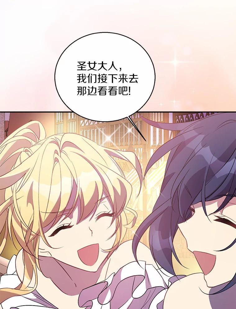 《众神迷恋我这个假圣女》22.庆典前夜 第91页