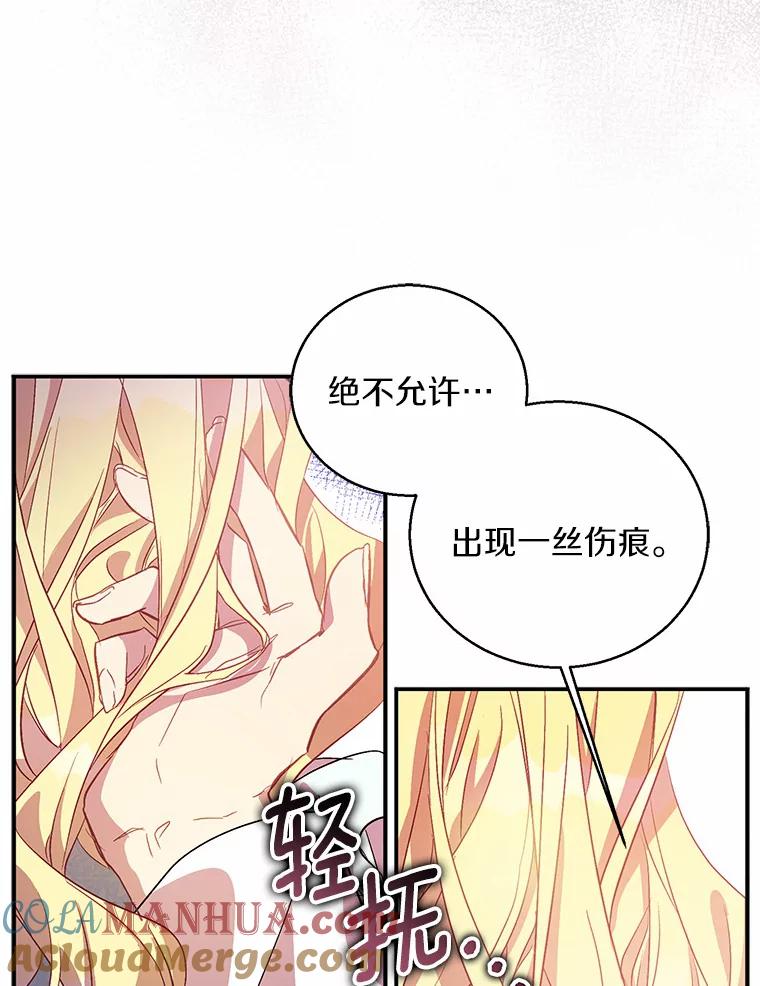 《众神迷恋我这个假圣女》22.庆典前夜 第57页