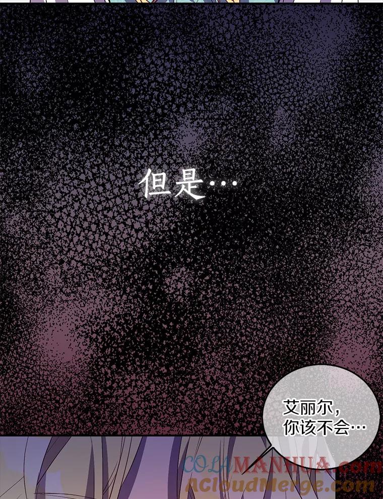 《众神迷恋我这个假圣女》22.庆典前夜 第33页