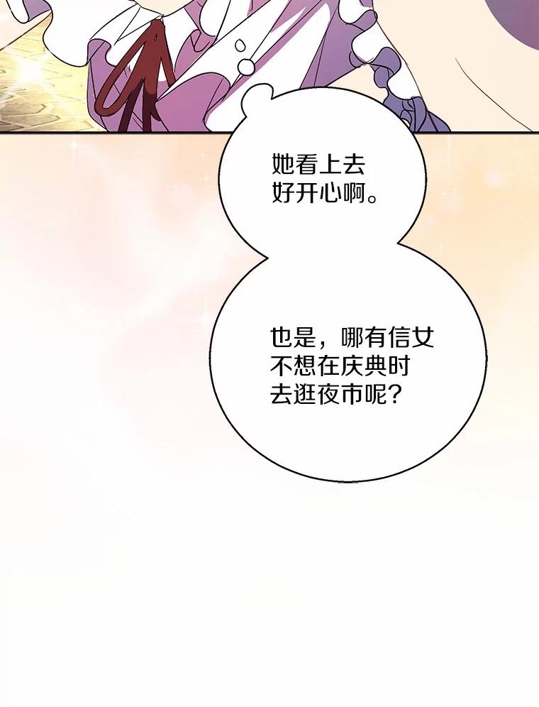 《众神迷恋我这个假圣女》22.庆典前夜 第92页