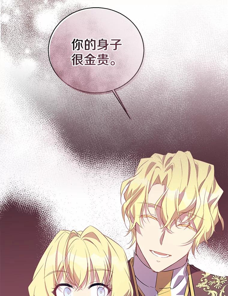 《众神迷恋我这个假圣女》22.庆典前夜 第55页