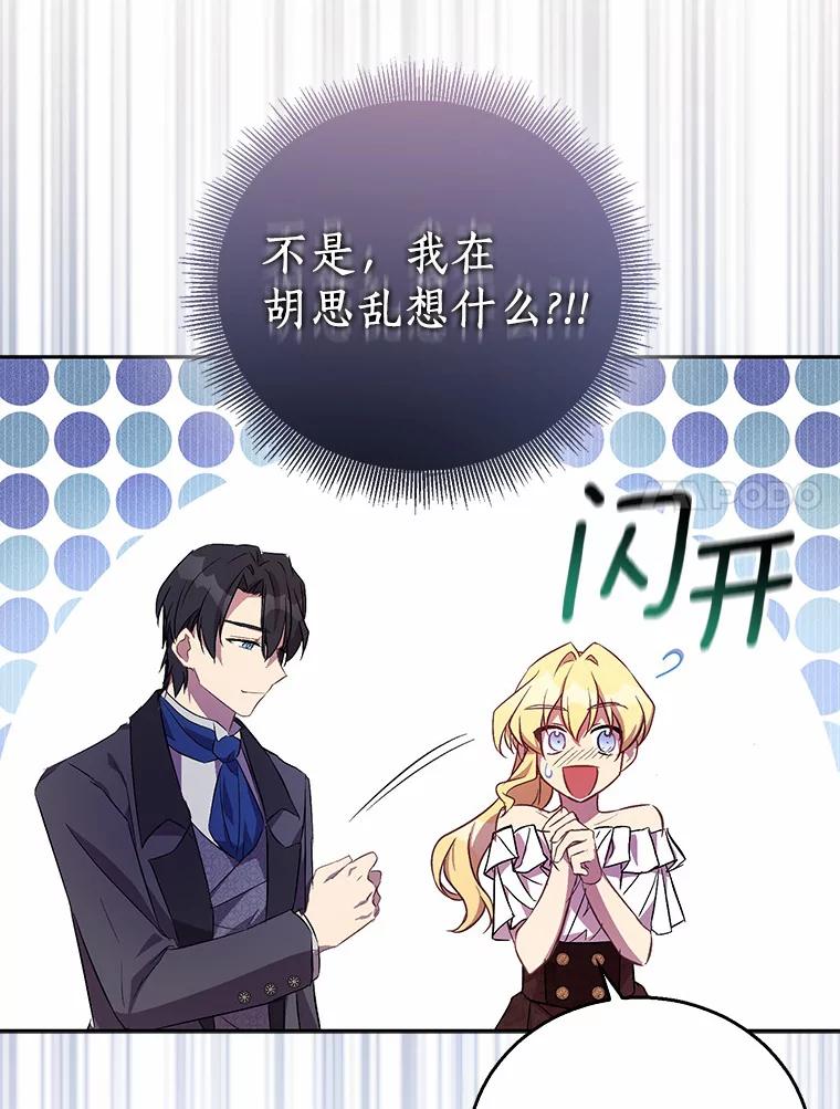 《众神迷恋我这个假圣女》24.庭院里的白玫瑰 第7页