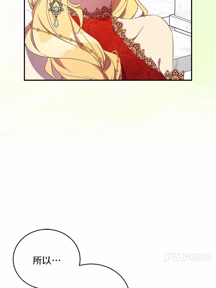 《众神迷恋我这个假圣女》24.庭院里的白玫瑰 第60页