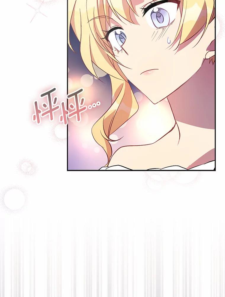 《众神迷恋我这个假圣女》24.庭院里的白玫瑰 第6页
