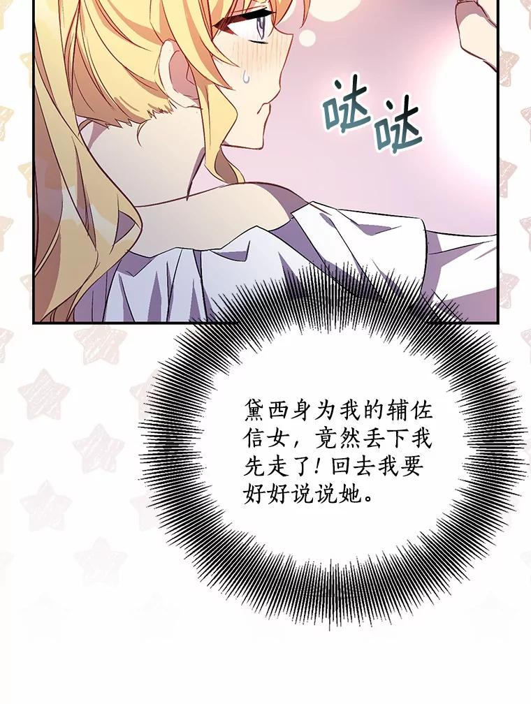 《众神迷恋我这个假圣女》24.庭院里的白玫瑰 第14页