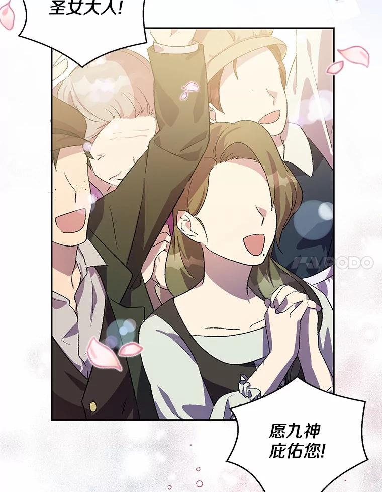 《众神迷恋我这个假圣女》24.庭院里的白玫瑰 第34页