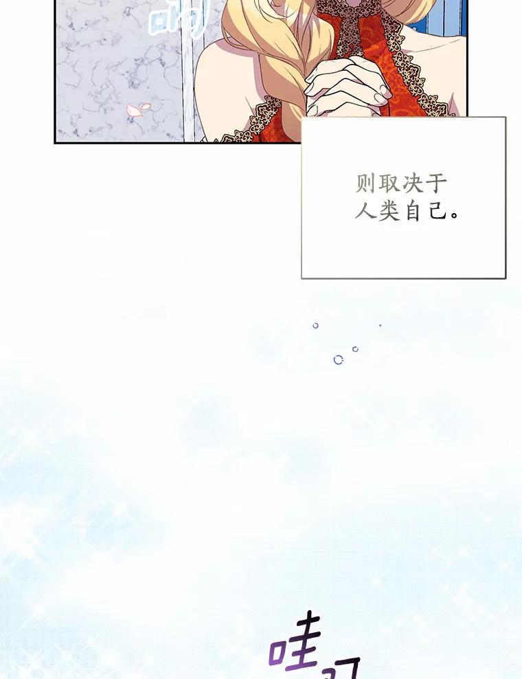 《众神迷恋我这个假圣女》24.庭院里的白玫瑰 第52页