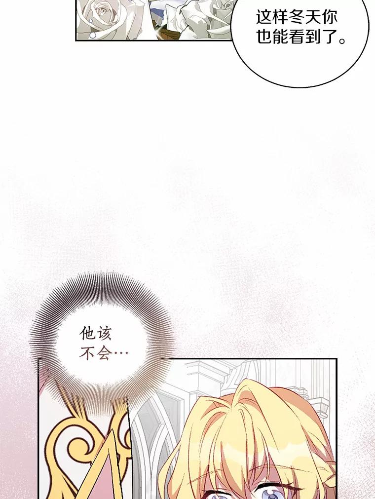 《众神迷恋我这个假圣女》24.庭院里的白玫瑰 第87页