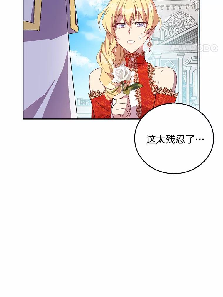 《众神迷恋我这个假圣女》24.庭院里的白玫瑰 第80页