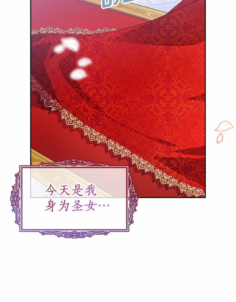 《众神迷恋我这个假圣女》24.庭院里的白玫瑰 第23页