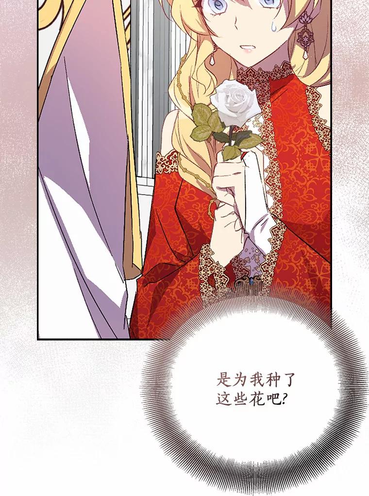 《众神迷恋我这个假圣女》24.庭院里的白玫瑰 第88页