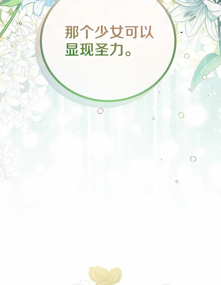 《众神迷恋我这个假圣女》24.庭院里的白玫瑰 第100页