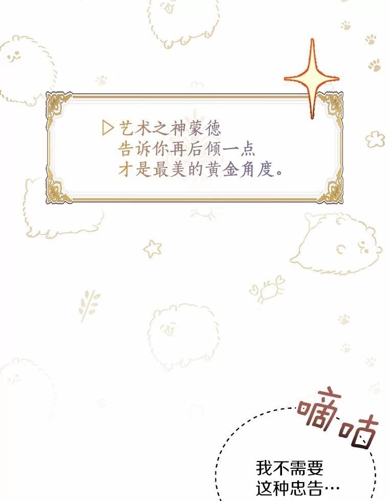 《众神迷恋我这个假圣女》24.庭院里的白玫瑰 第43页