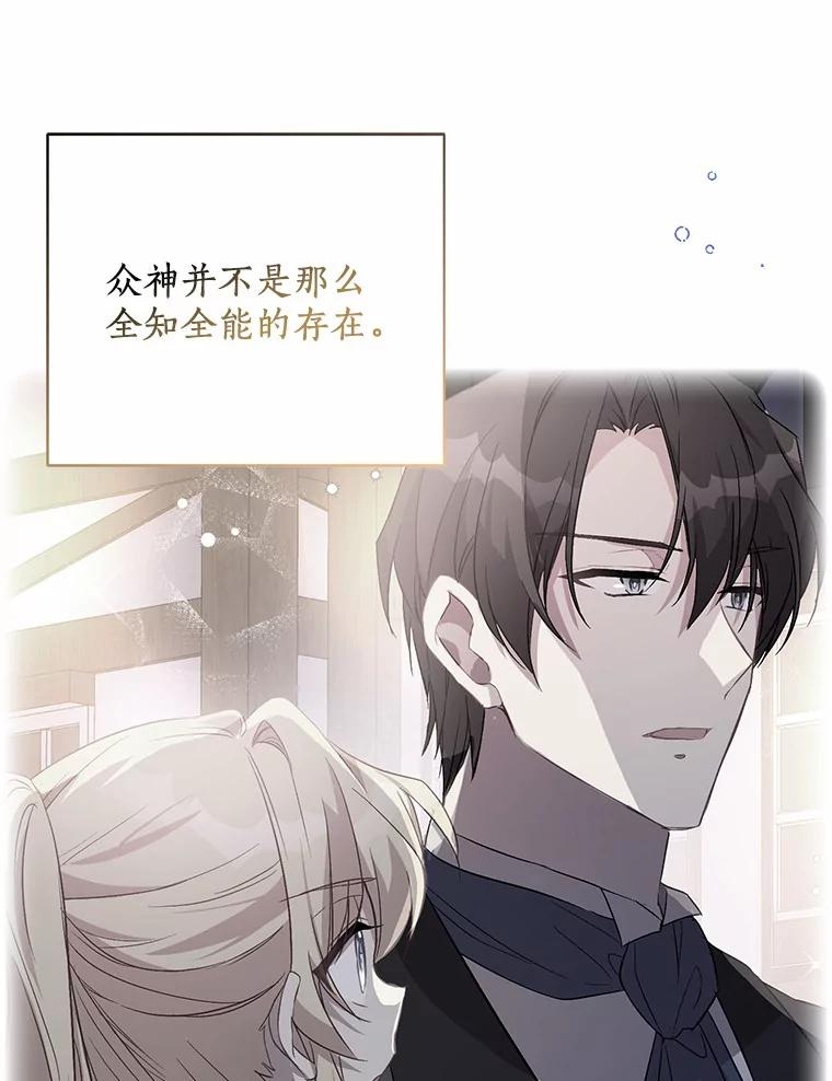 《众神迷恋我这个假圣女》24.庭院里的白玫瑰 第46页