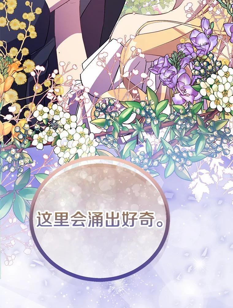 《众神迷恋我这个假圣女》24.庭院里的白玫瑰 第3页