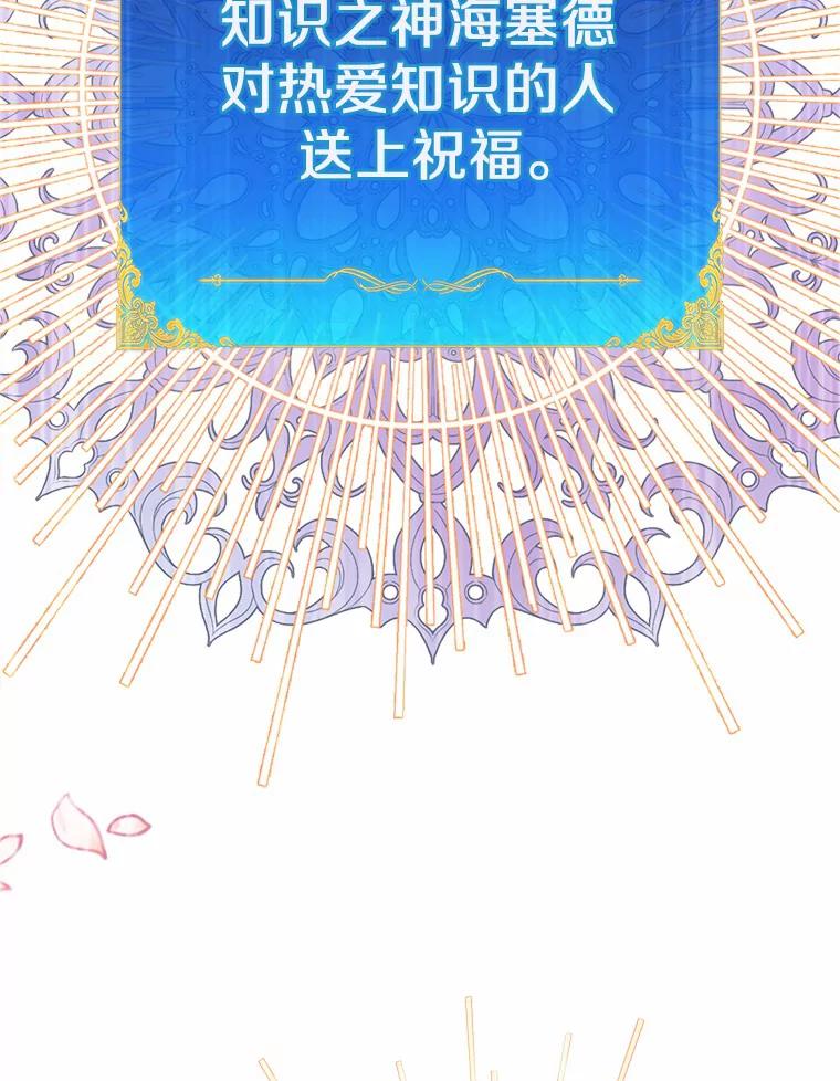 《众神迷恋我这个假圣女》24.庭院里的白玫瑰 第39页