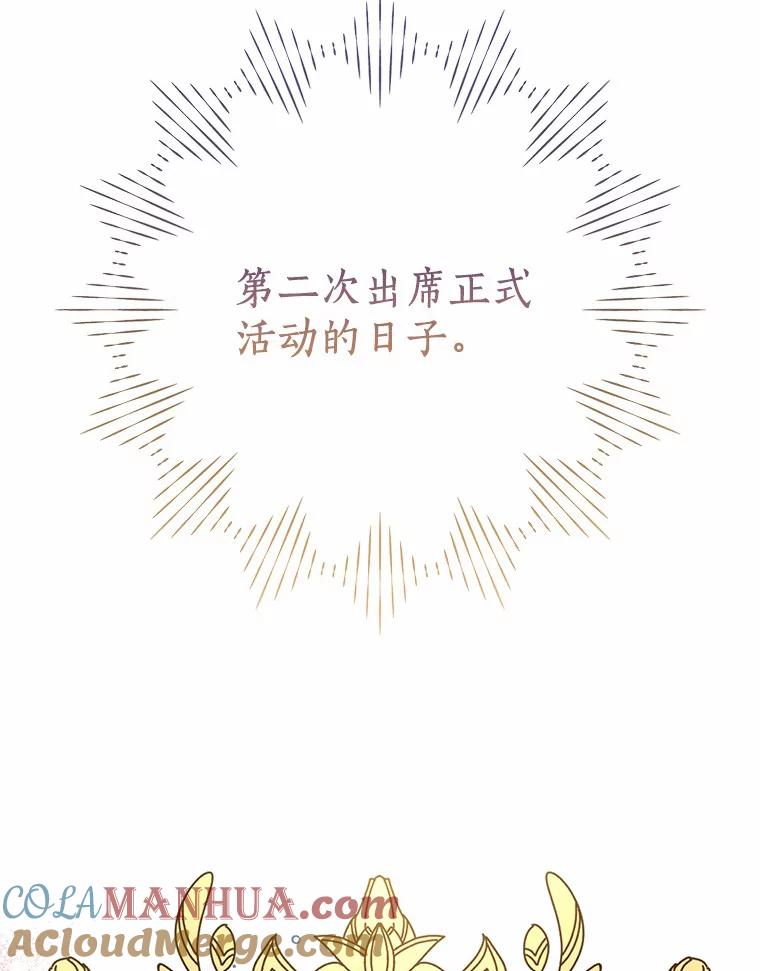 《众神迷恋我这个假圣女》24.庭院里的白玫瑰 第25页