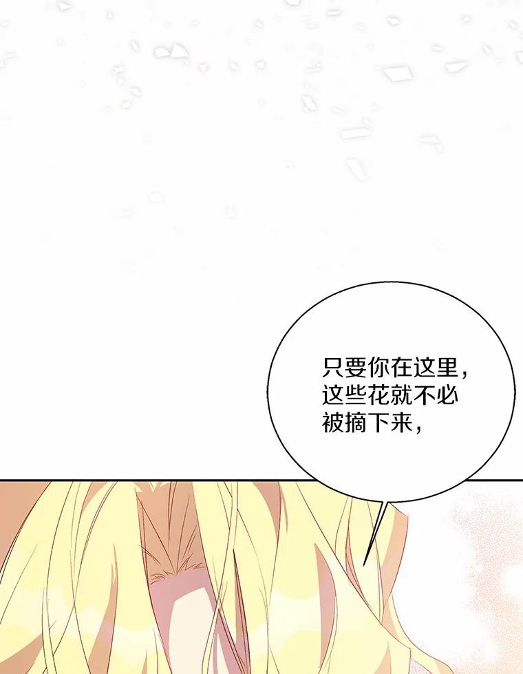 《众神迷恋我这个假圣女》24.庭院里的白玫瑰 第90页