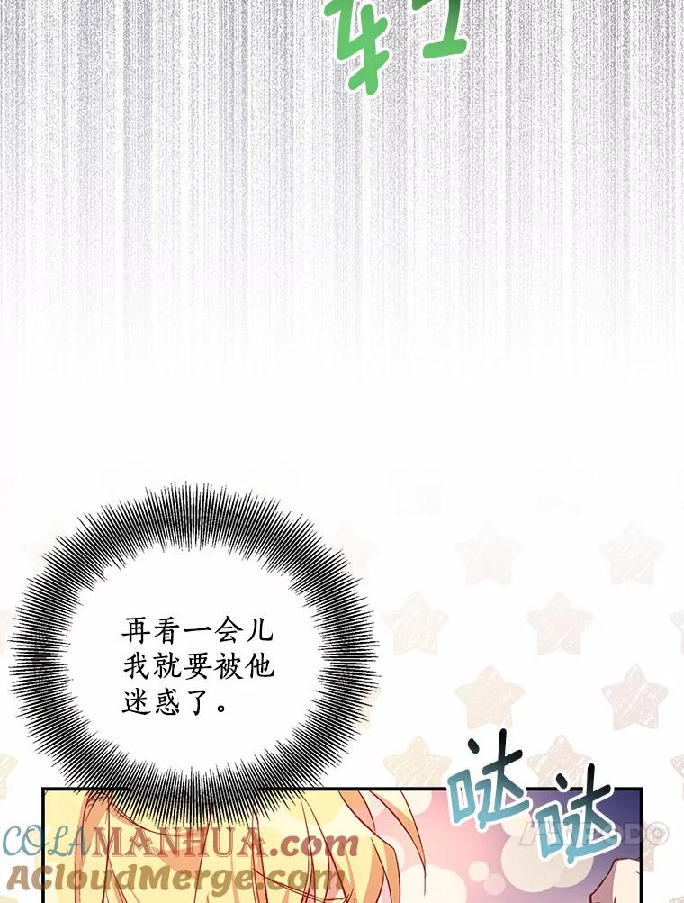 《众神迷恋我这个假圣女》24.庭院里的白玫瑰 第13页