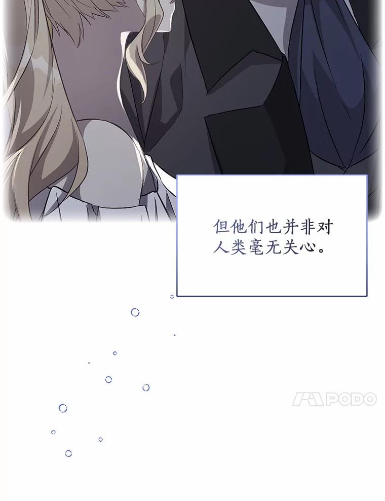 《众神迷恋我这个假圣女》24.庭院里的白玫瑰 第47页