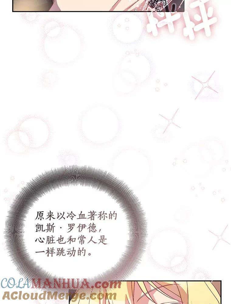 《众神迷恋我这个假圣女》24.庭院里的白玫瑰 第5页
