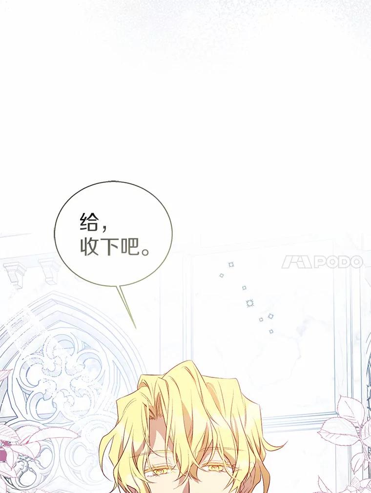 《众神迷恋我这个假圣女》24.庭院里的白玫瑰 第70页