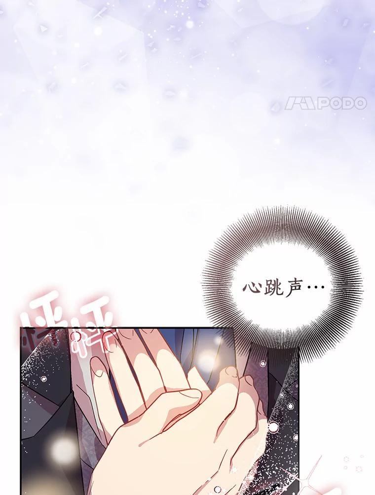 《众神迷恋我这个假圣女》24.庭院里的白玫瑰 第4页