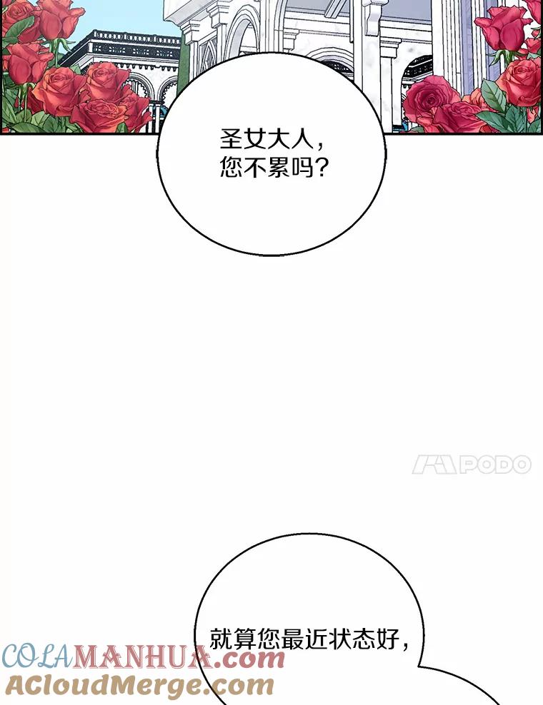 《众神迷恋我这个假圣女》24.庭院里的白玫瑰 第57页