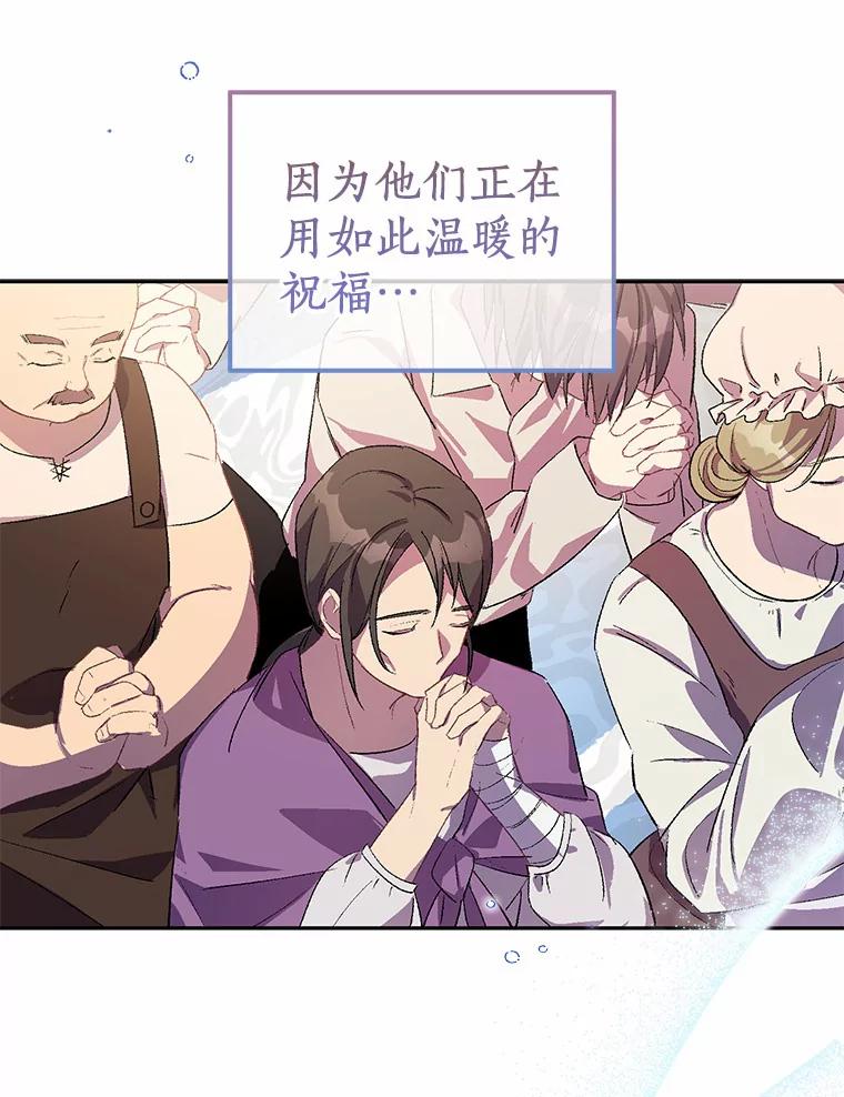 《众神迷恋我这个假圣女》24.庭院里的白玫瑰 第48页