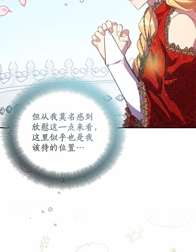 《众神迷恋我这个假圣女》24.庭院里的白玫瑰 第42页