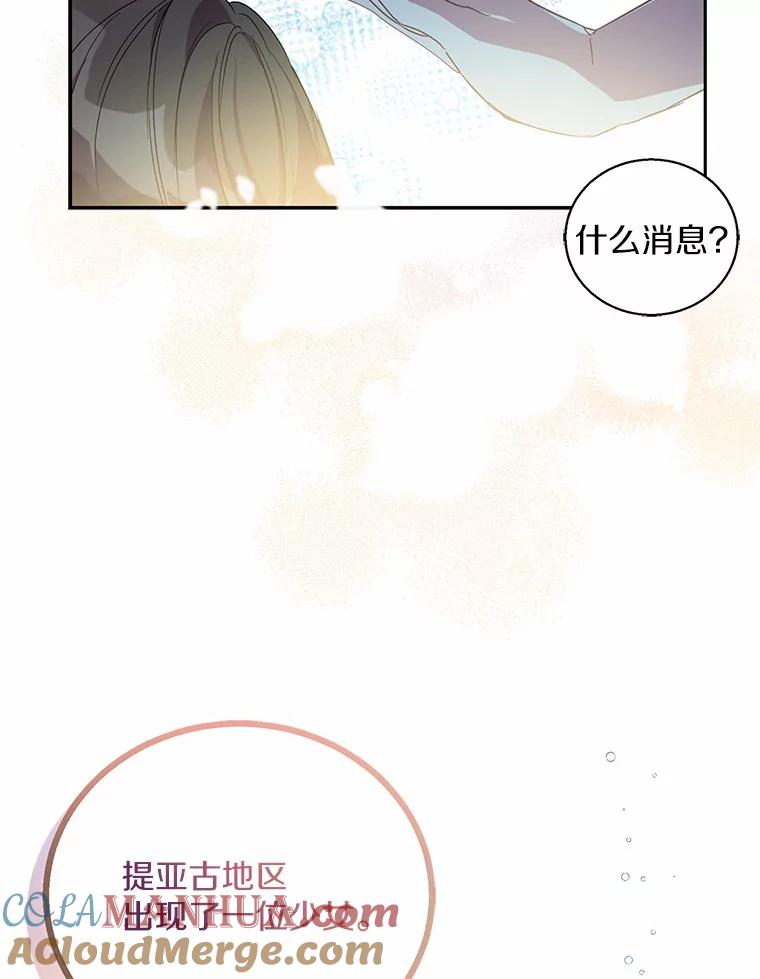 《众神迷恋我这个假圣女》24.庭院里的白玫瑰 第97页