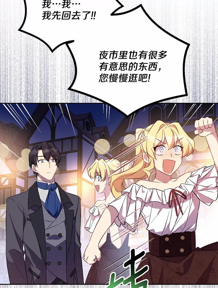 《众神迷恋我这个假圣女》24.庭院里的白玫瑰 第12页
