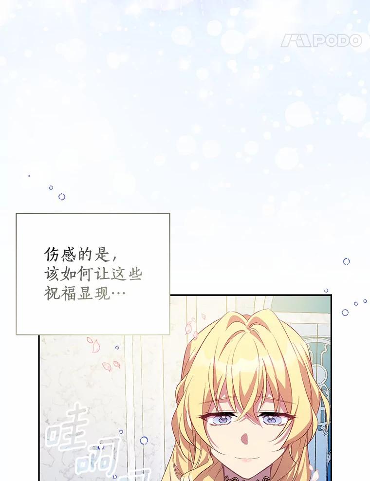 《众神迷恋我这个假圣女》24.庭院里的白玫瑰 第51页
