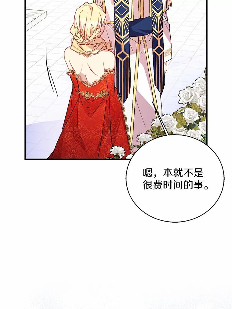《众神迷恋我这个假圣女》24.庭院里的白玫瑰 第68页