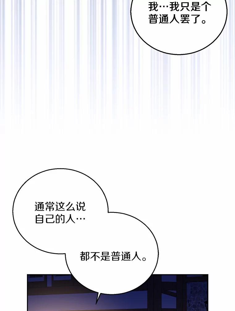 《众神迷恋我这个假圣女》24.庭院里的白玫瑰 第8页
