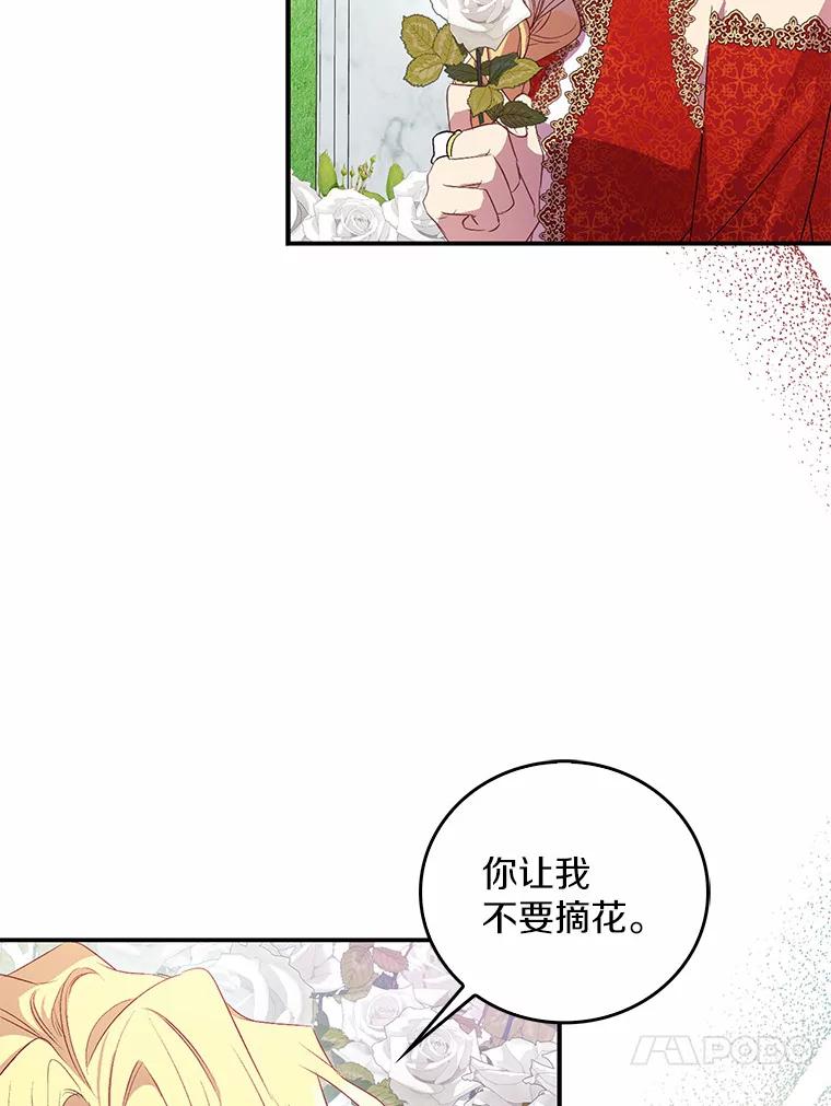 《众神迷恋我这个假圣女》24.庭院里的白玫瑰 第76页
