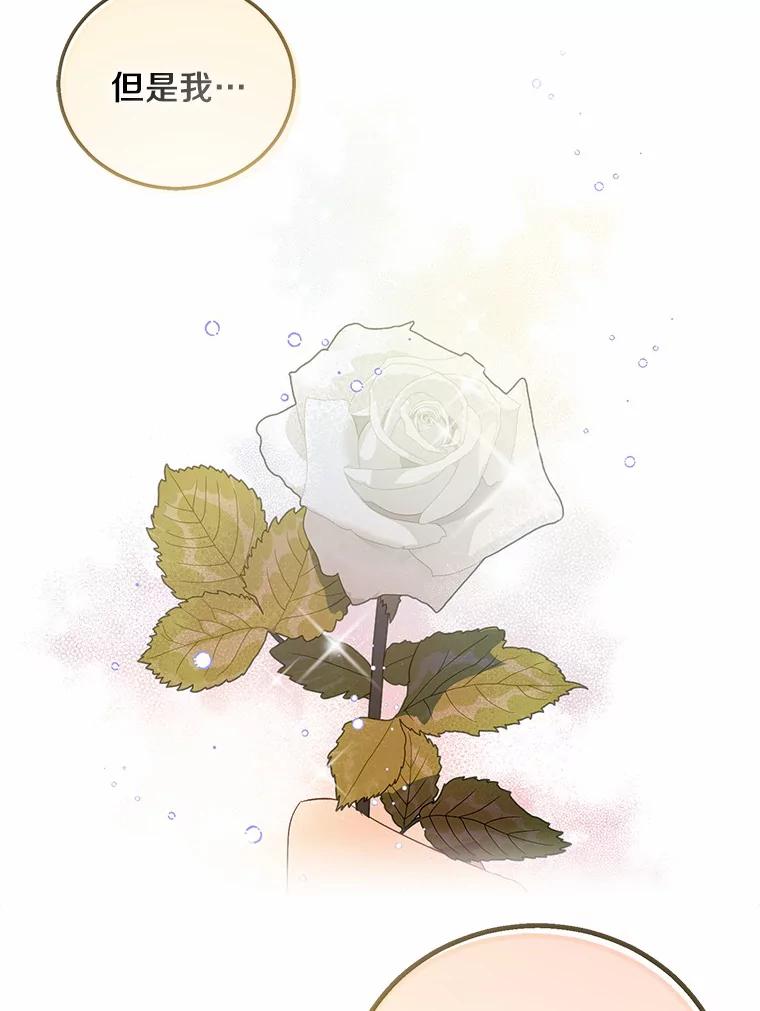 《众神迷恋我这个假圣女》24.庭院里的白玫瑰 第78页