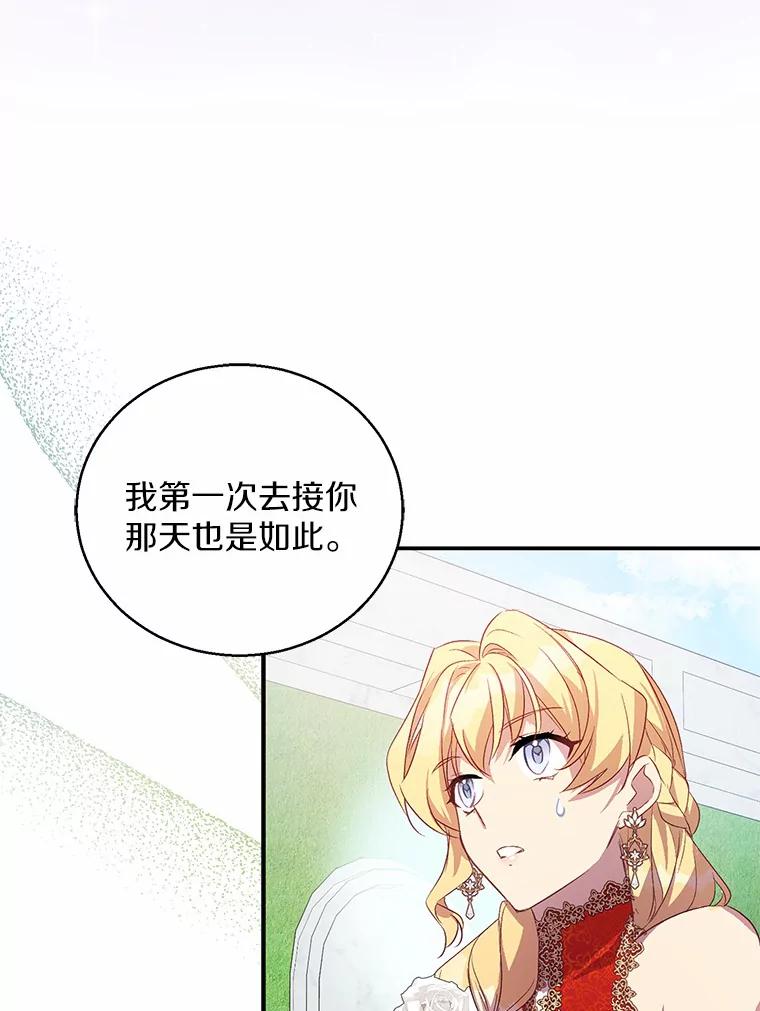《众神迷恋我这个假圣女》24.庭院里的白玫瑰 第75页