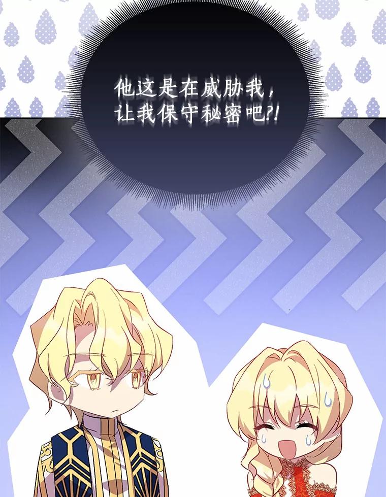 《众神迷恋我这个假圣女》24.庭院里的白玫瑰 第95页