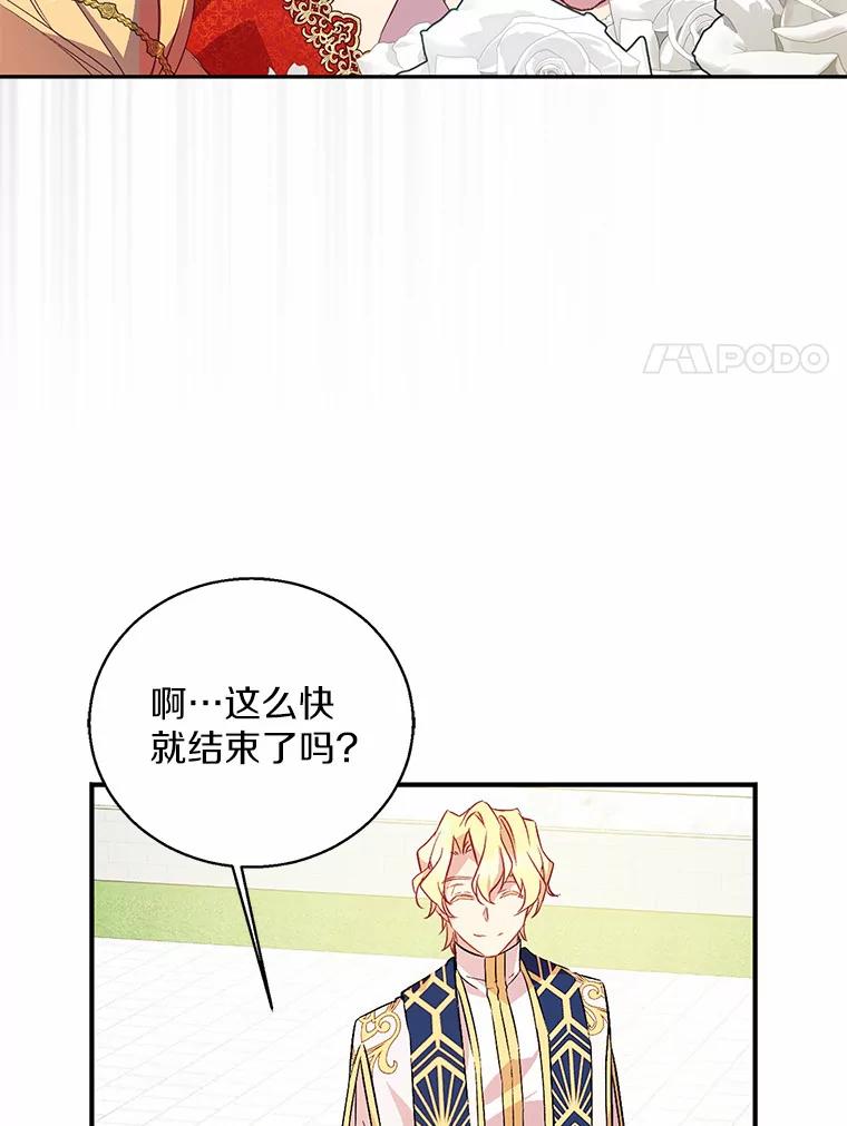 《众神迷恋我这个假圣女》24.庭院里的白玫瑰 第67页