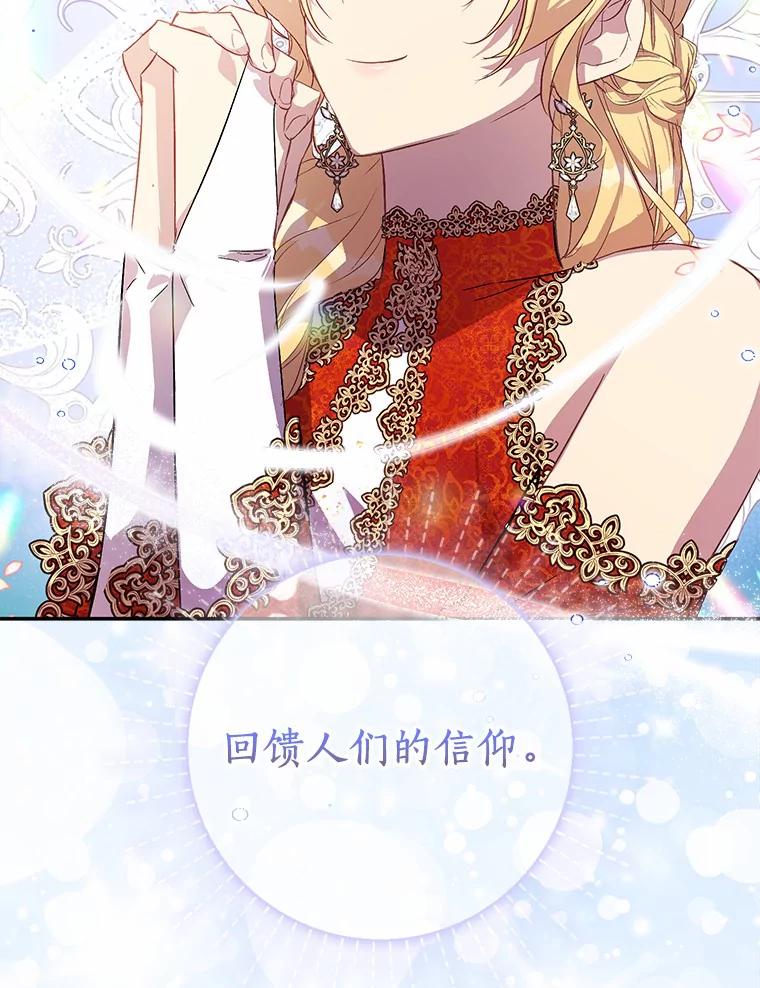 《众神迷恋我这个假圣女》24.庭院里的白玫瑰 第50页