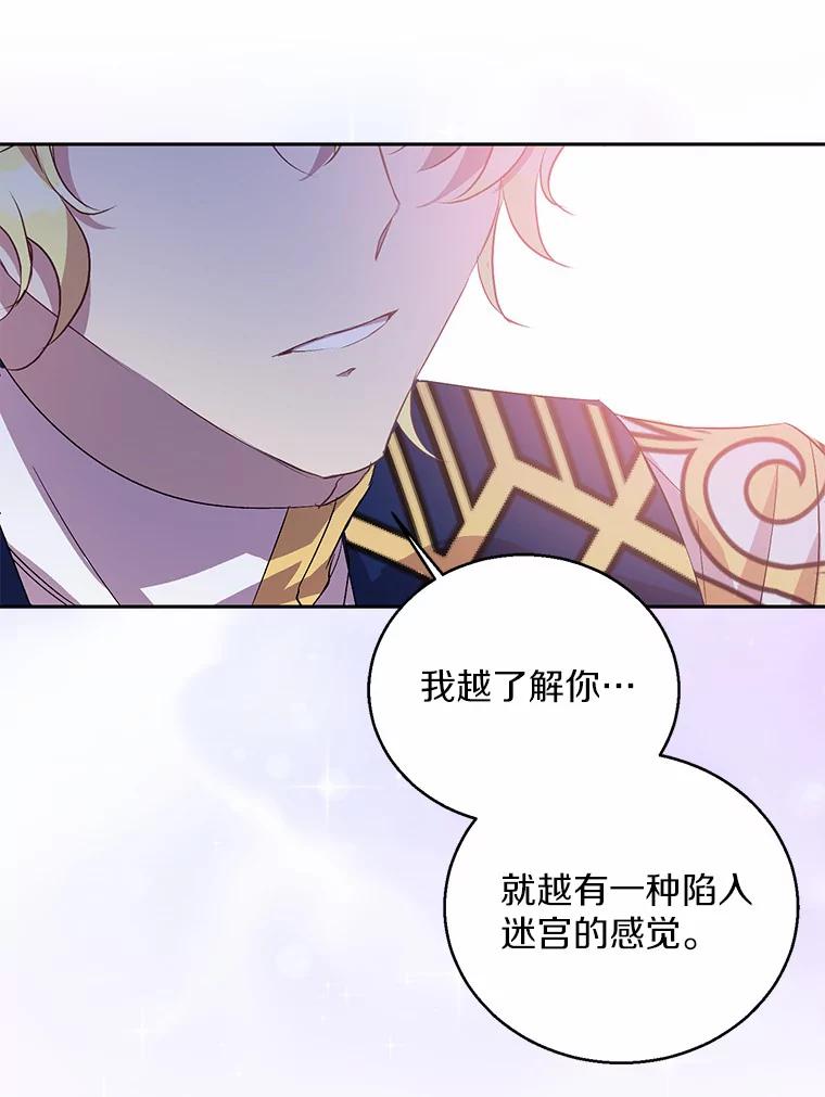 《众神迷恋我这个假圣女》24.庭院里的白玫瑰 第74页