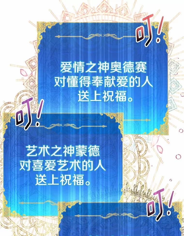 《众神迷恋我这个假圣女》24.庭院里的白玫瑰 第40页