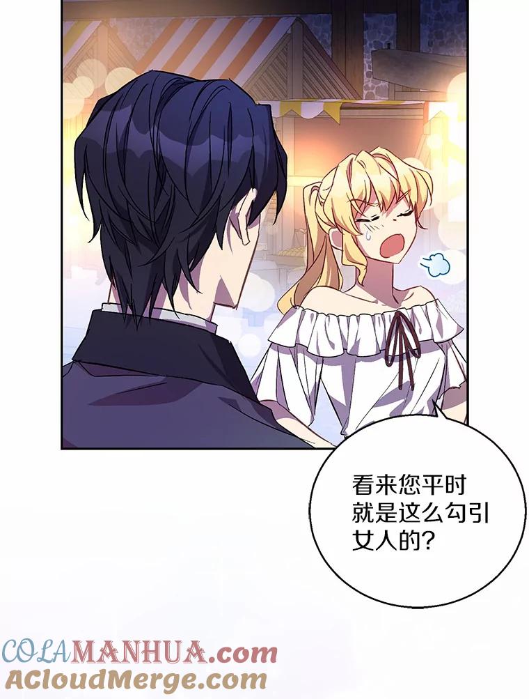 《众神迷恋我这个假圣女》24.庭院里的白玫瑰 第9页